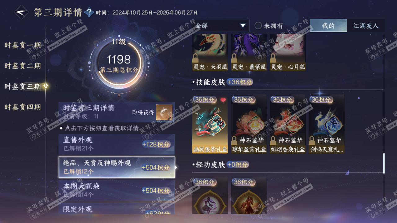 NSH316670逆水寒手游账号详情图29 NSH316670逆水寒手游账号详情图29
