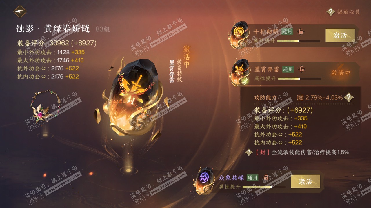 NSH316670逆水寒手游账号详情图40 NSH316670逆水寒手游账号详情图40