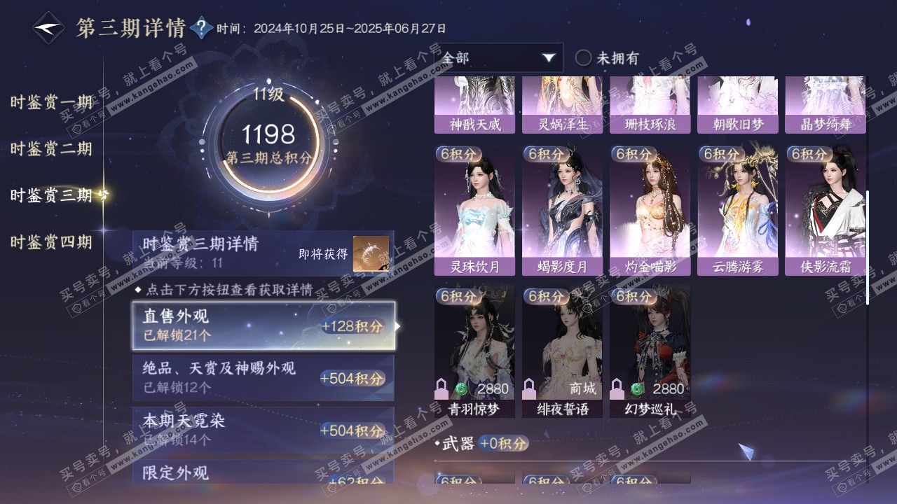 NSH316670逆水寒手游账号详情图34 NSH316670逆水寒手游账号详情图34