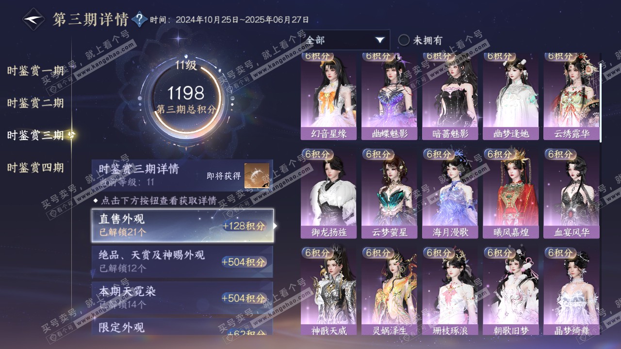 NSH316670逆水寒手游账号详情图33 NSH316670逆水寒手游账号详情图33
