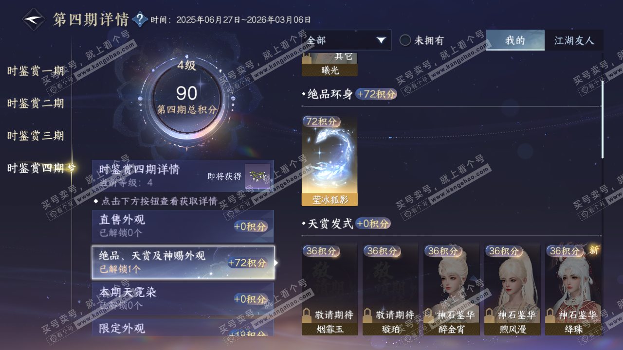 NSH316670逆水寒手游账号详情图30 NSH316670逆水寒手游账号详情图30