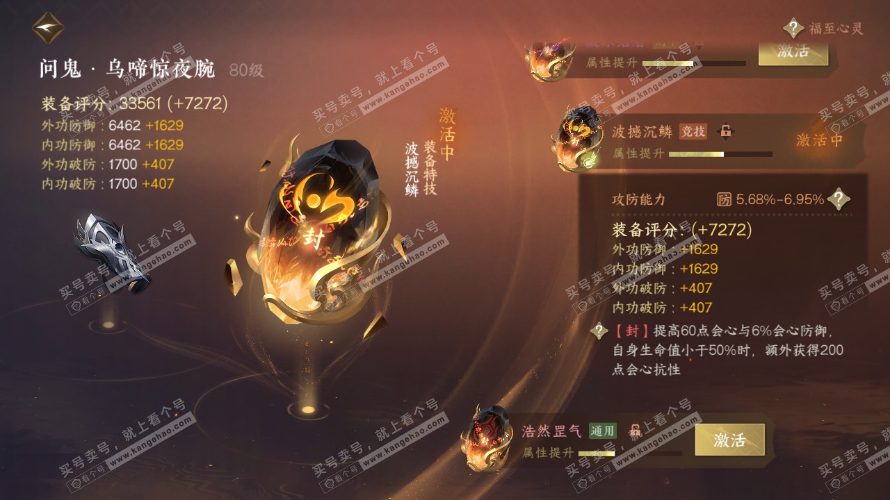 NSH316670逆水寒手游账号详情图36 NSH316670逆水寒手游账号详情图36