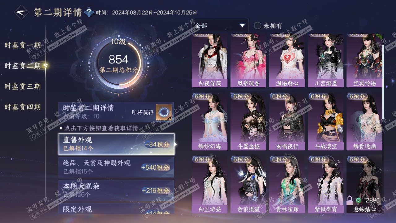 NSH316670逆水寒手游账号详情图32 NSH316670逆水寒手游账号详情图32