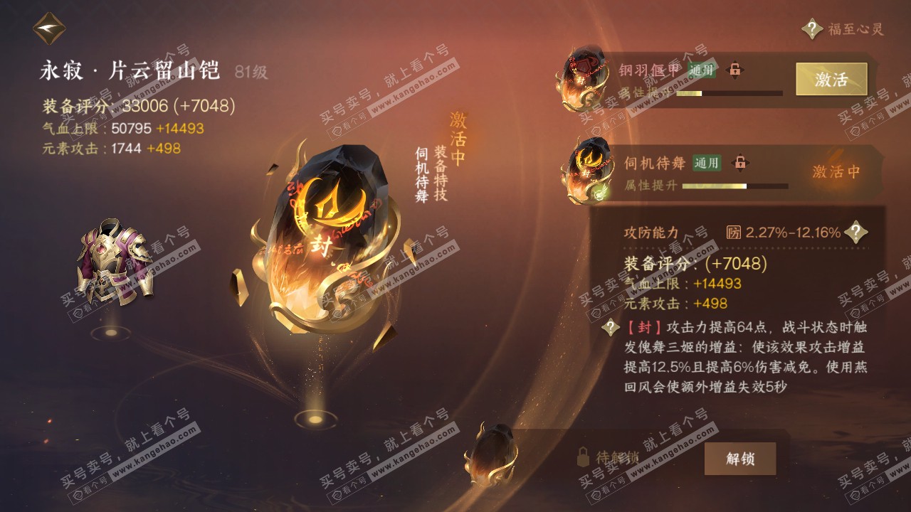 NSH316670逆水寒手游账号详情图37 NSH316670逆水寒手游账号详情图37