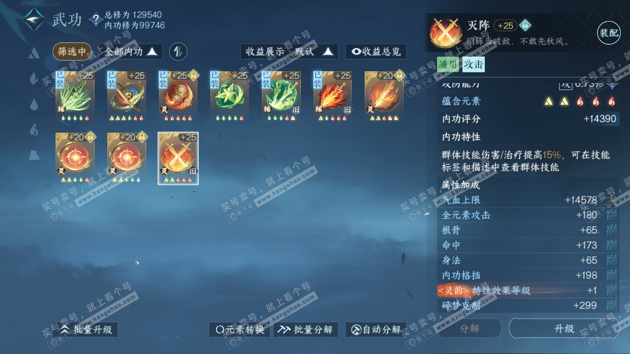NSH316670逆水寒手游账号详情图48 NSH316670逆水寒手游账号详情图48