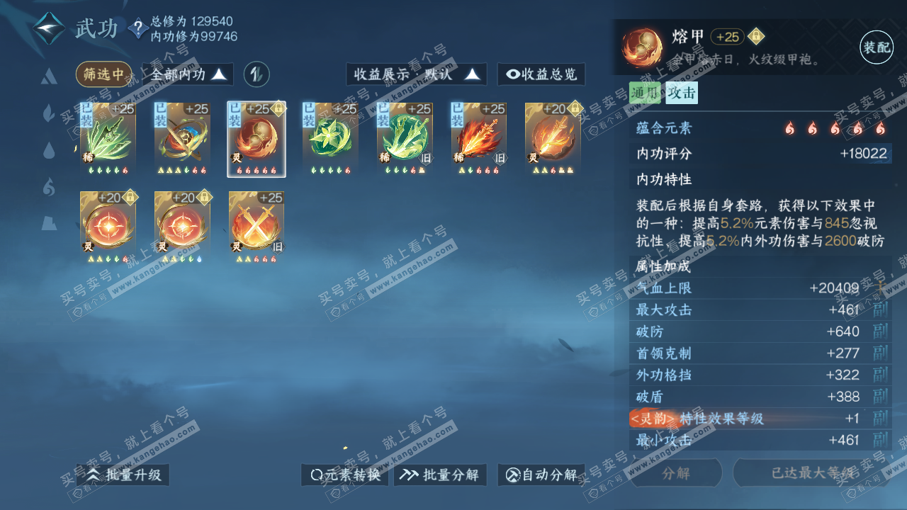 NSH316670逆水寒手游账号详情图44 NSH316670逆水寒手游账号详情图44
