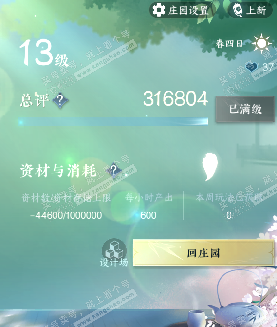 NSH316670逆水寒手游账号详情图50 NSH316670逆水寒手游账号详情图50