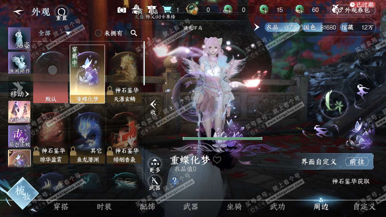 NSH316672逆水寒手游账号详情图9 NSH316672逆水寒手游账号详情图9