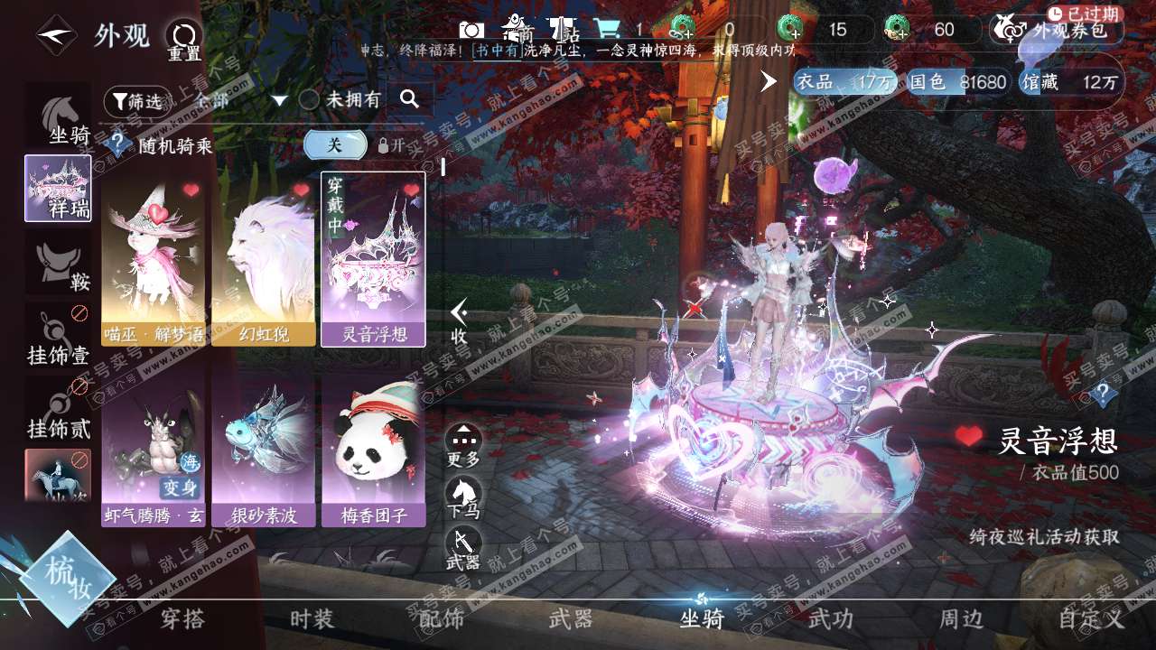 NSH316672逆水寒手游账号详情图7 NSH316672逆水寒手游账号详情图7