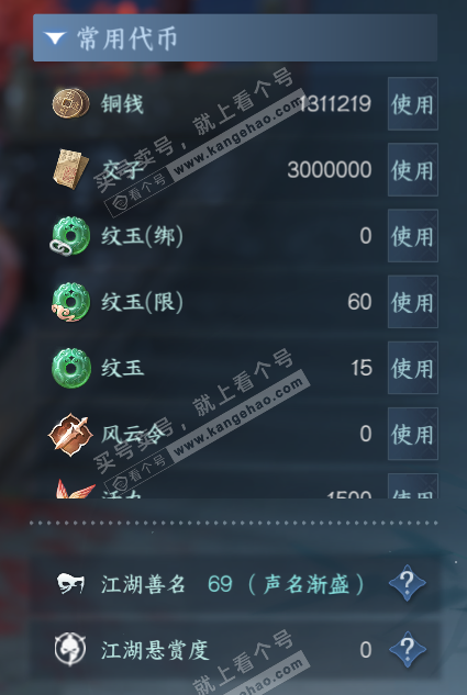 NSH316672逆水寒手游账号详情图4 NSH316672逆水寒手游账号详情图4