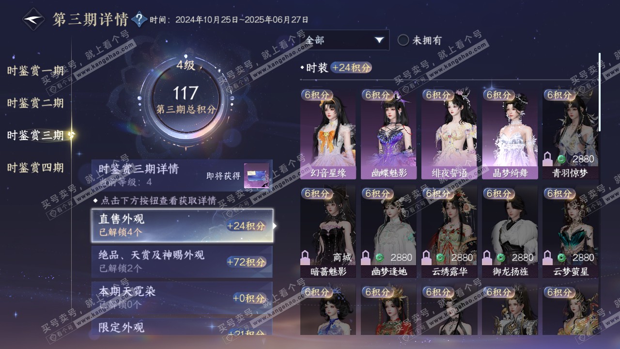 NSH316672逆水寒手游账号详情图21 NSH316672逆水寒手游账号详情图21