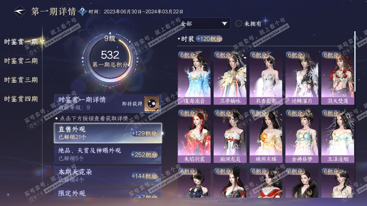 NSH316672逆水寒手游账号详情图18 NSH316672逆水寒手游账号详情图18