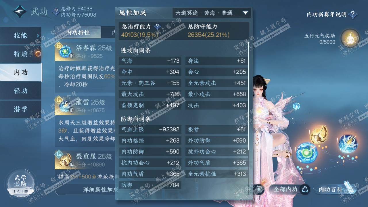 NSH316672逆水寒手游账号详情图23 NSH316672逆水寒手游账号详情图23