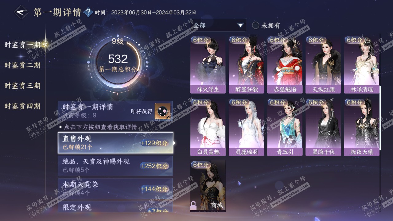 NSH316672逆水寒手游账号详情图19 NSH316672逆水寒手游账号详情图19