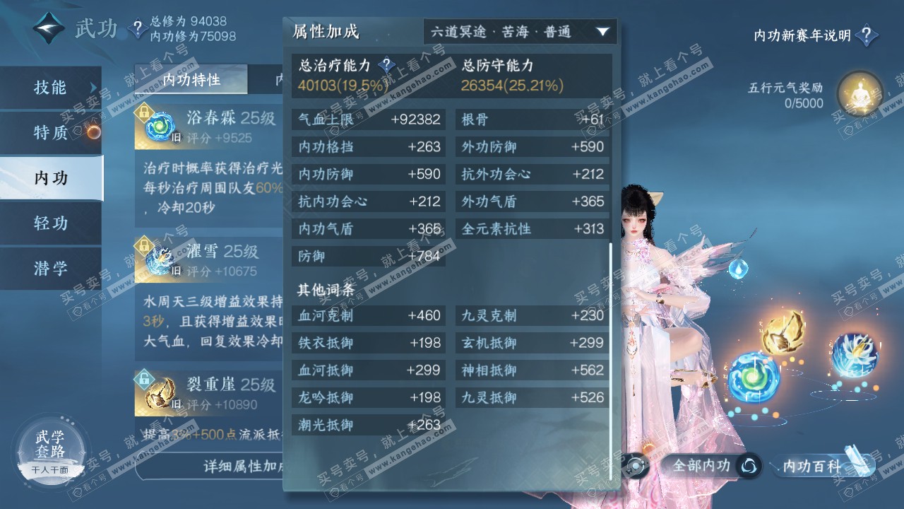 NSH316672逆水寒手游账号详情图24 NSH316672逆水寒手游账号详情图24