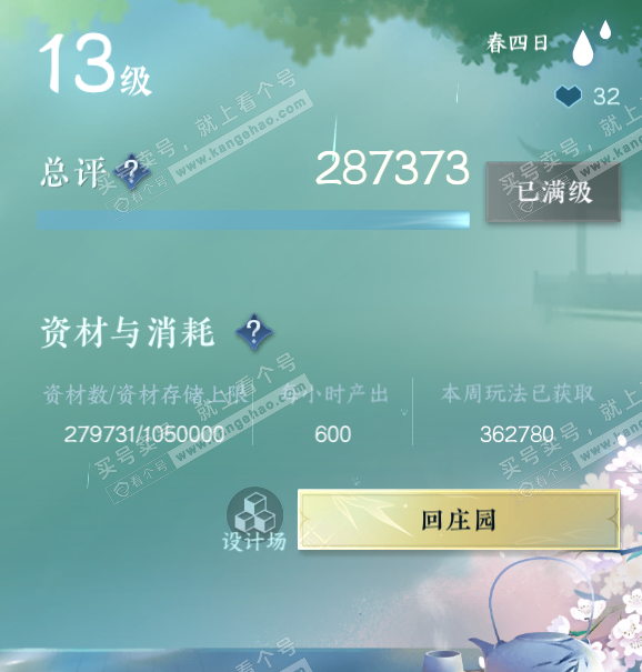 NSH316672逆水寒手游账号详情图34 NSH316672逆水寒手游账号详情图34