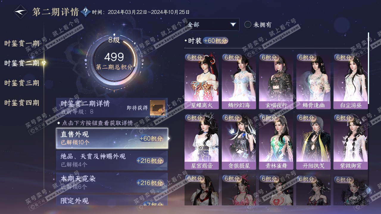 NSH316672逆水寒手游账号详情图20 NSH316672逆水寒手游账号详情图20