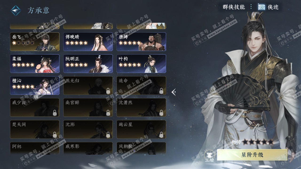 NSH316672逆水寒手游账号详情图33 NSH316672逆水寒手游账号详情图33