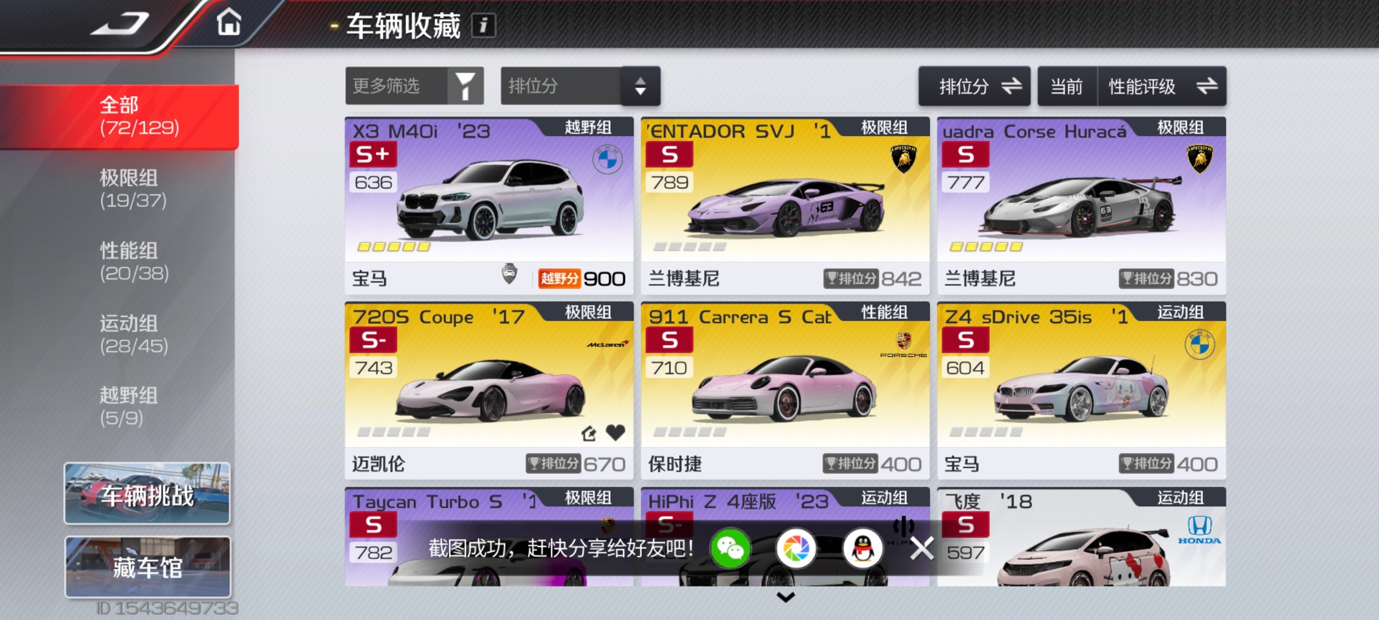 DFJ30007巅峰极速账号详情图7 DFJ30007巅峰极速账号详情图7