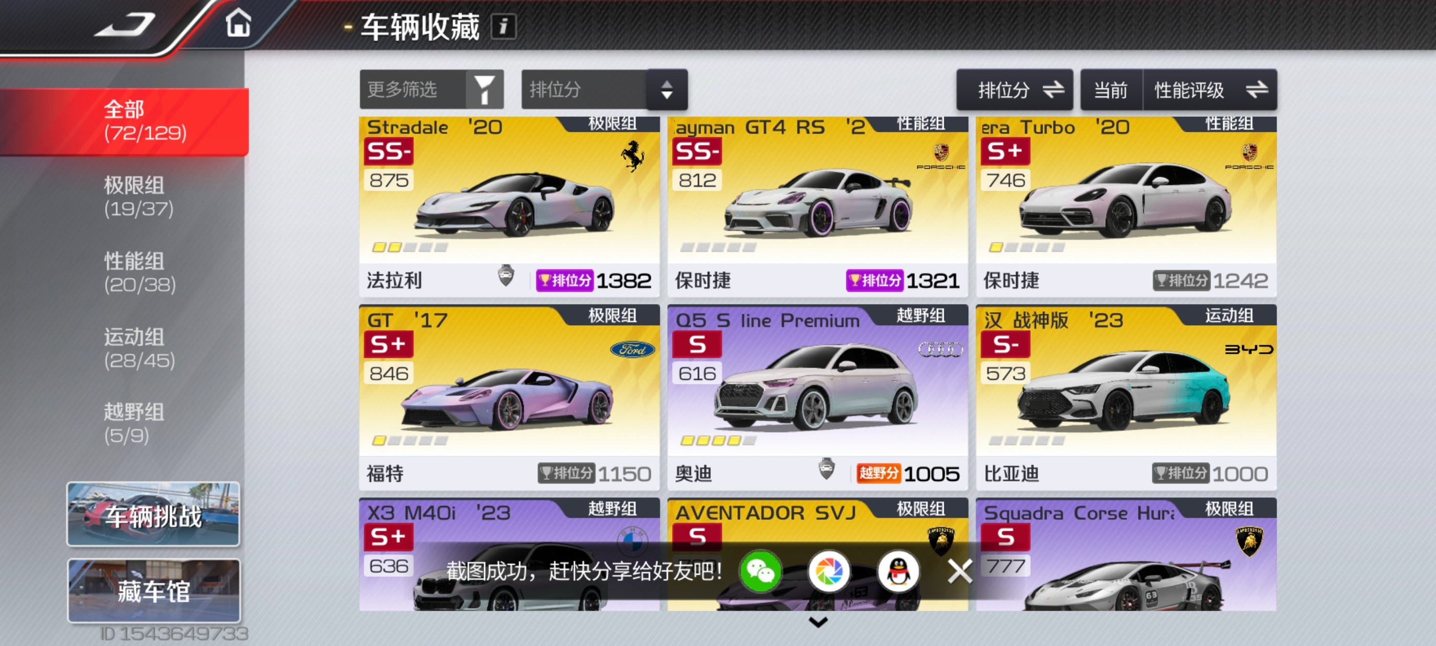 DFJ30007巅峰极速账号详情图6 DFJ30007巅峰极速账号详情图6
