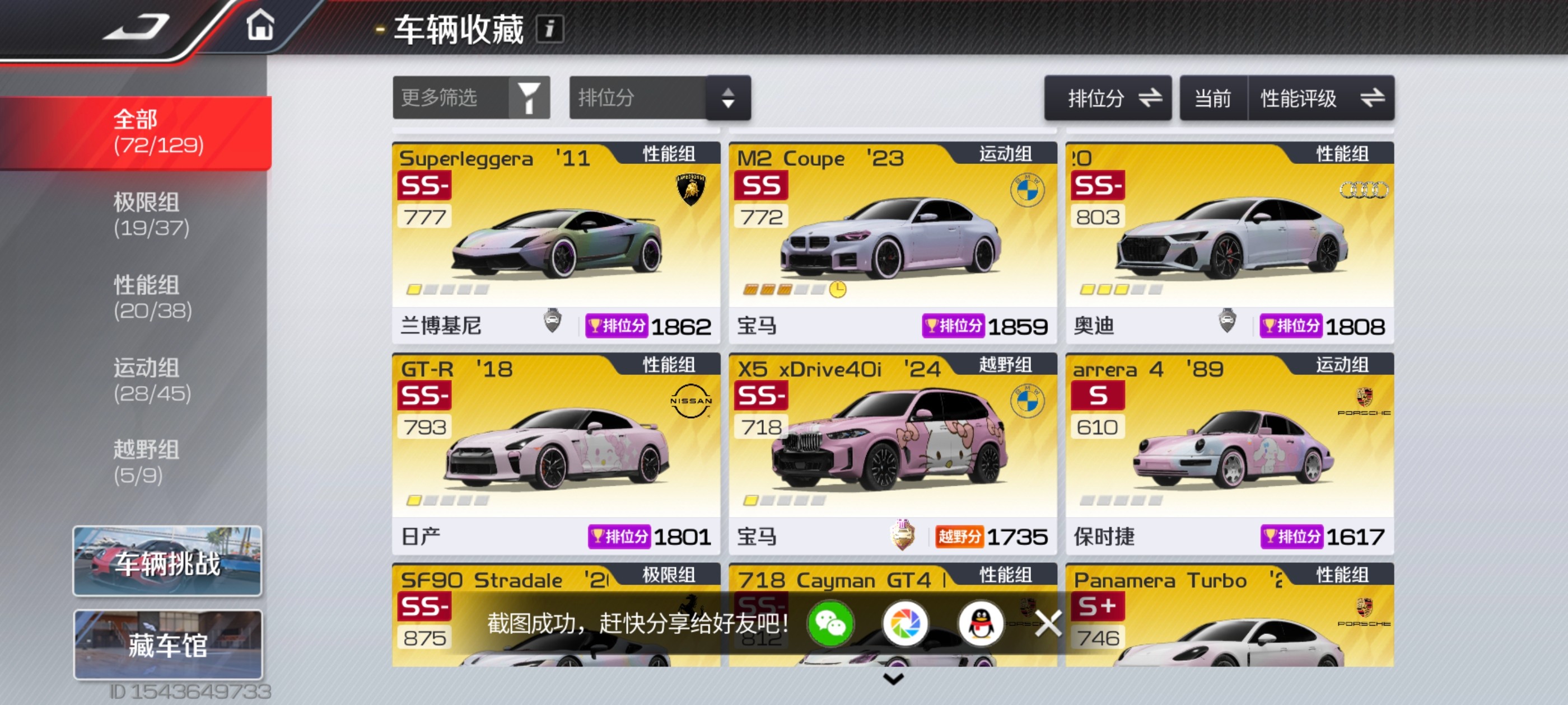 DFJ30007巅峰极速账号详情图5 DFJ30007巅峰极速账号详情图5