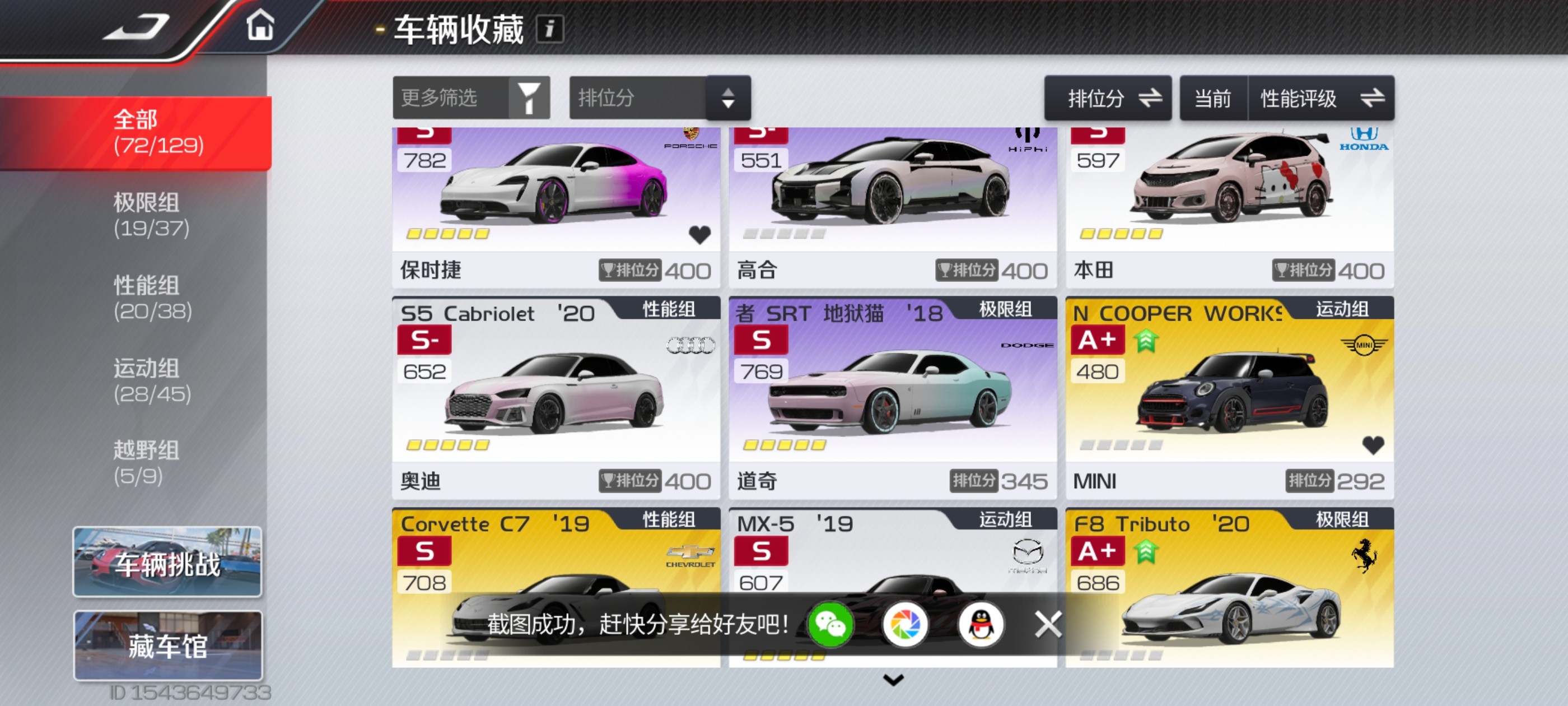 DFJ30007巅峰极速账号详情图8 DFJ30007巅峰极速账号详情图8