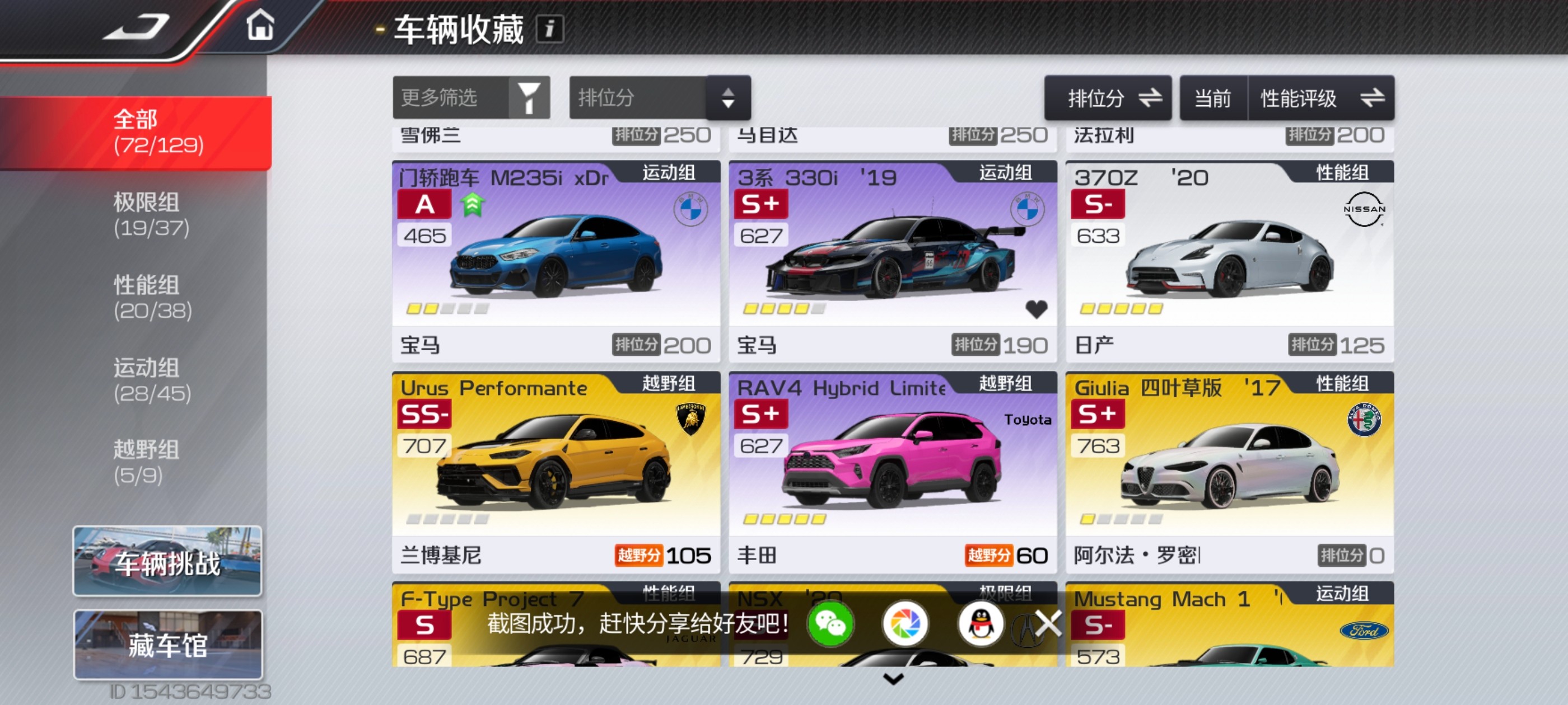 DFJ30007巅峰极速账号详情图9 DFJ30007巅峰极速账号详情图9