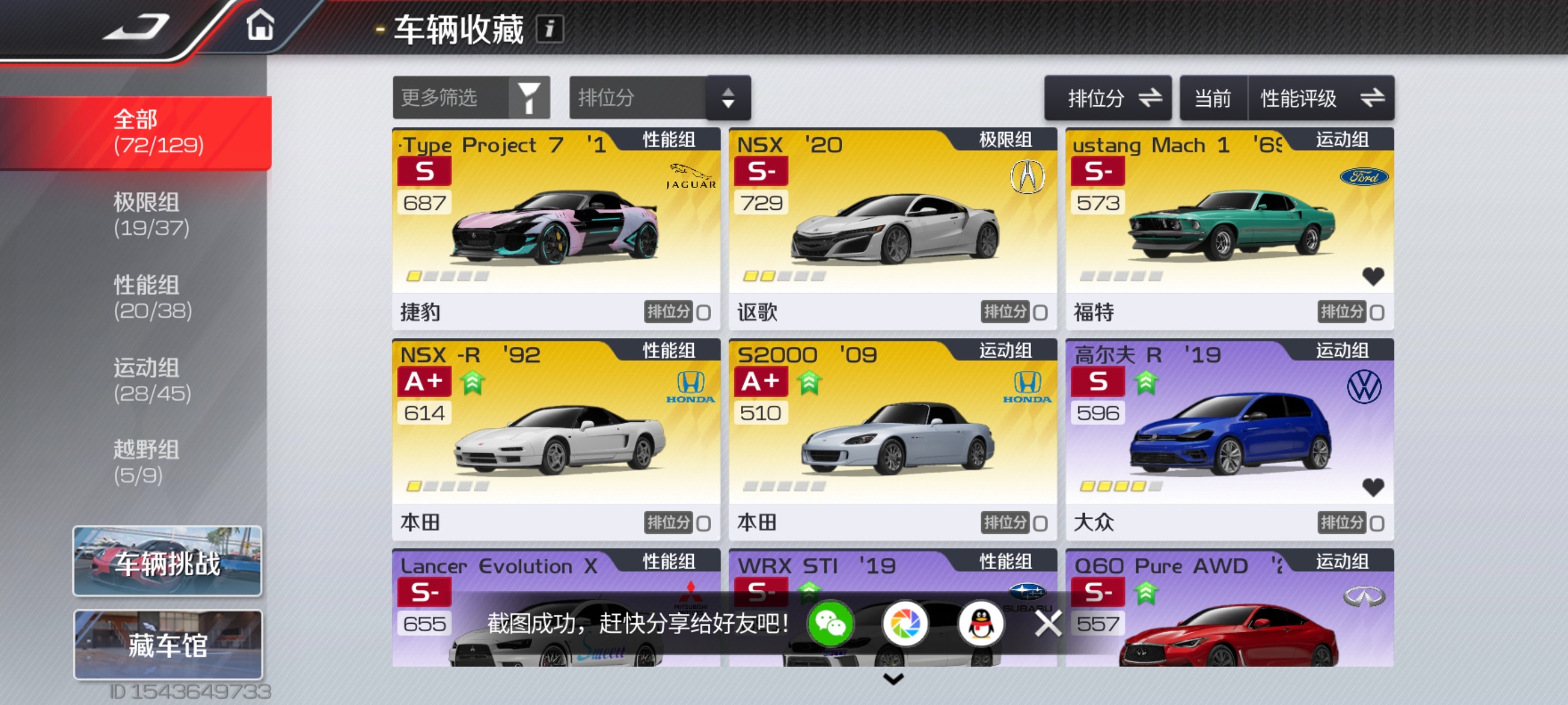 DFJ30007巅峰极速账号详情图10 DFJ30007巅峰极速账号详情图10