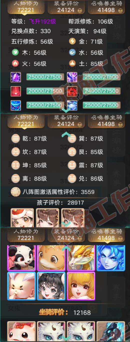 S2122大话西游账号详情图3 S2122大话西游账号详情图3