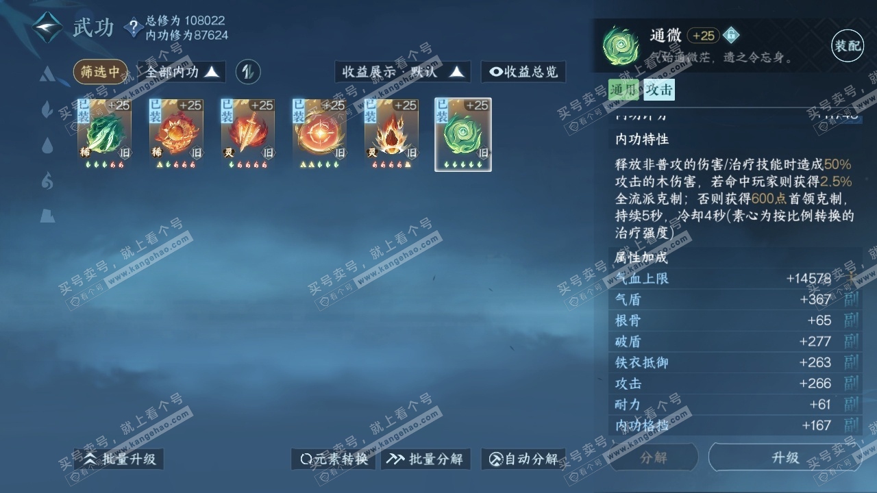 NSH23605逆水寒手游账号详情图19 NSH23605逆水寒手游账号详情图19