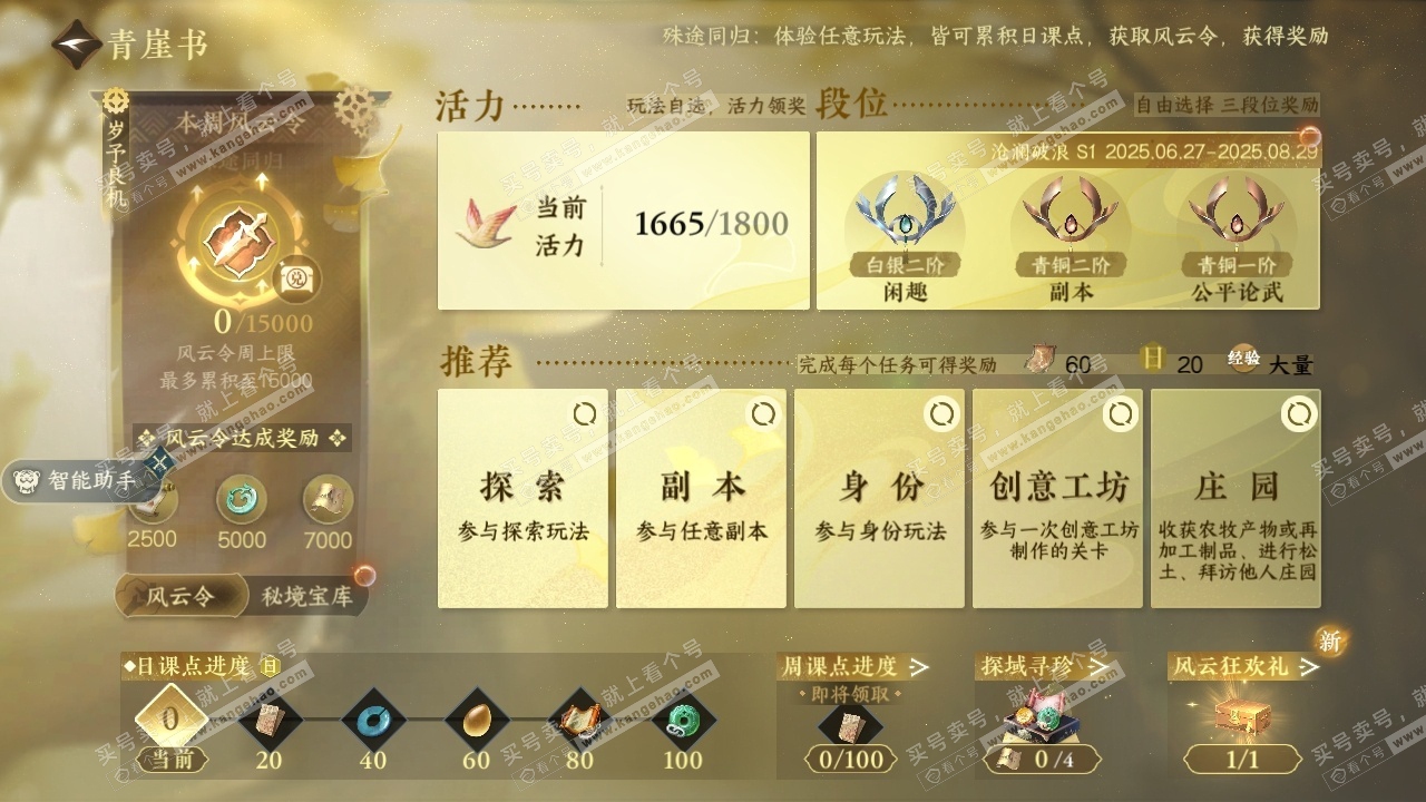 NSH23605逆水寒手游账号详情图21 NSH23605逆水寒手游账号详情图21