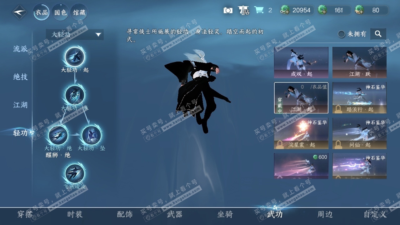 NSH23605逆水寒手游账号详情图10 NSH23605逆水寒手游账号详情图10