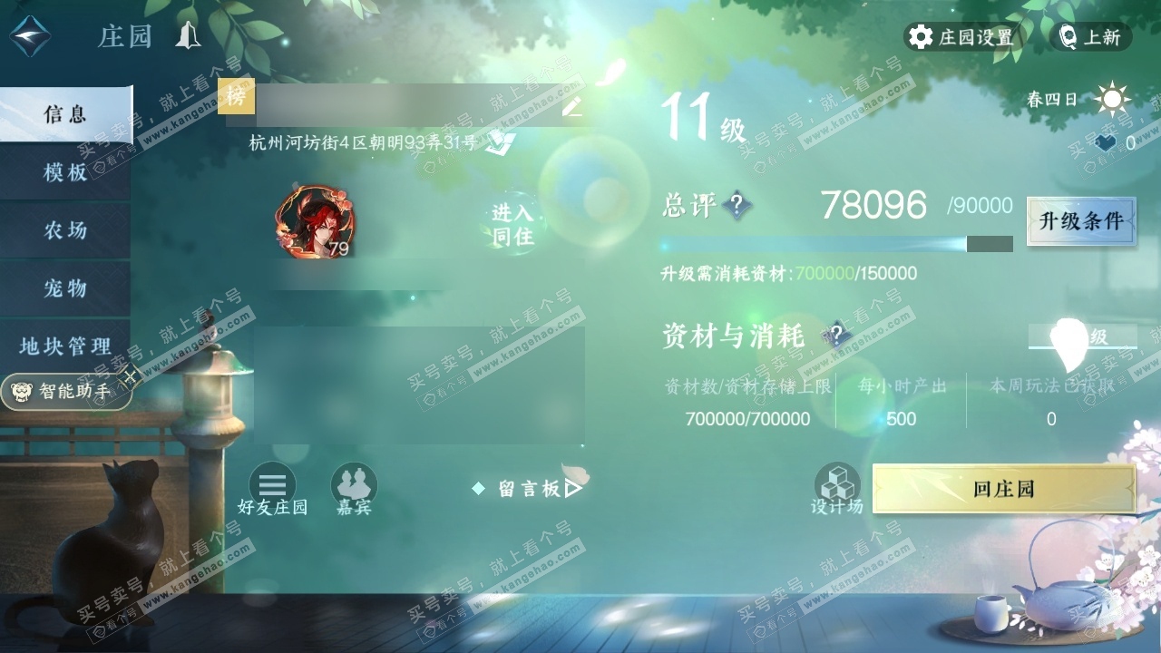 NSH23605逆水寒手游账号详情图28 NSH23605逆水寒手游账号详情图28