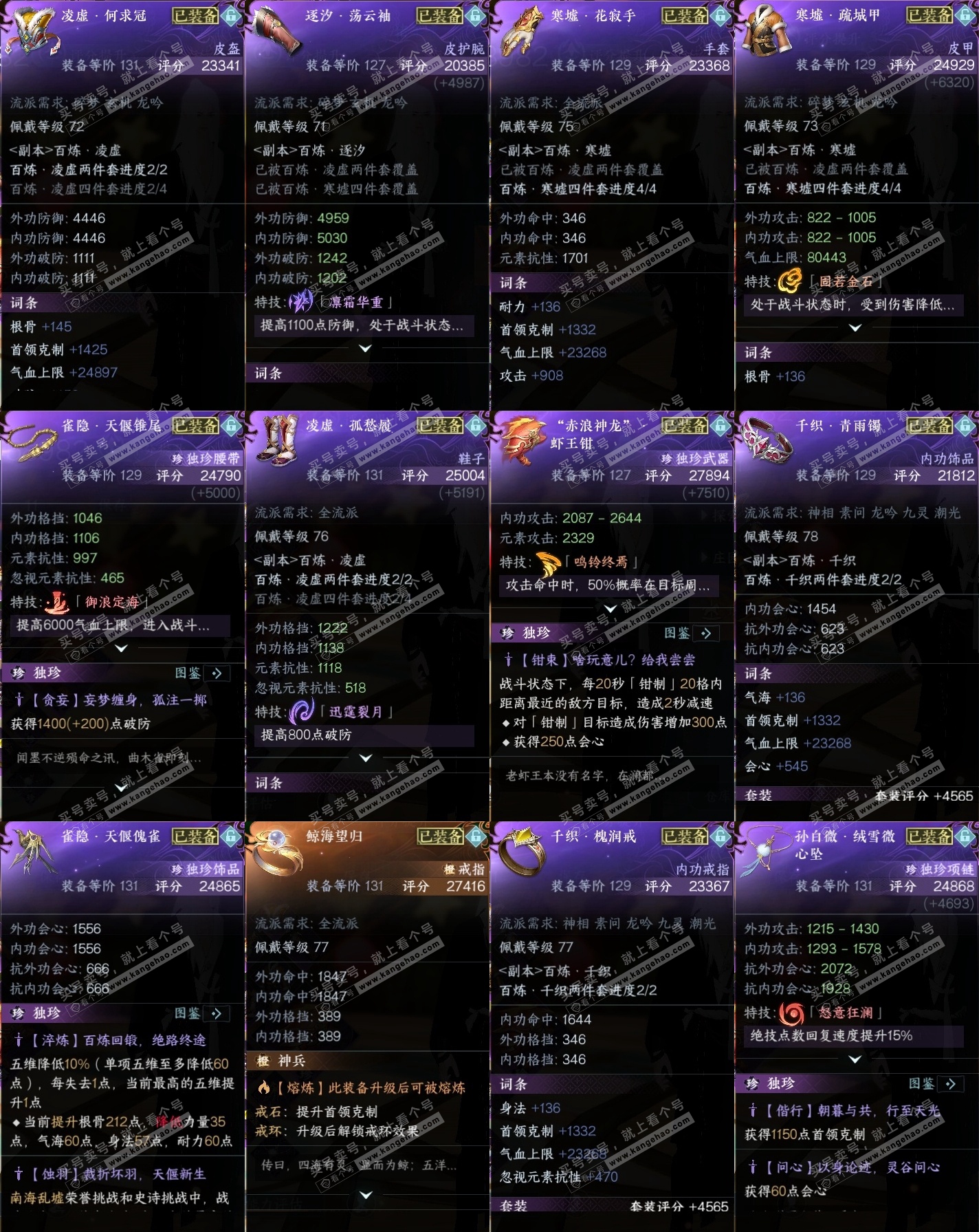 NSH23605逆水寒手游账号详情图27 NSH23605逆水寒手游账号详情图27