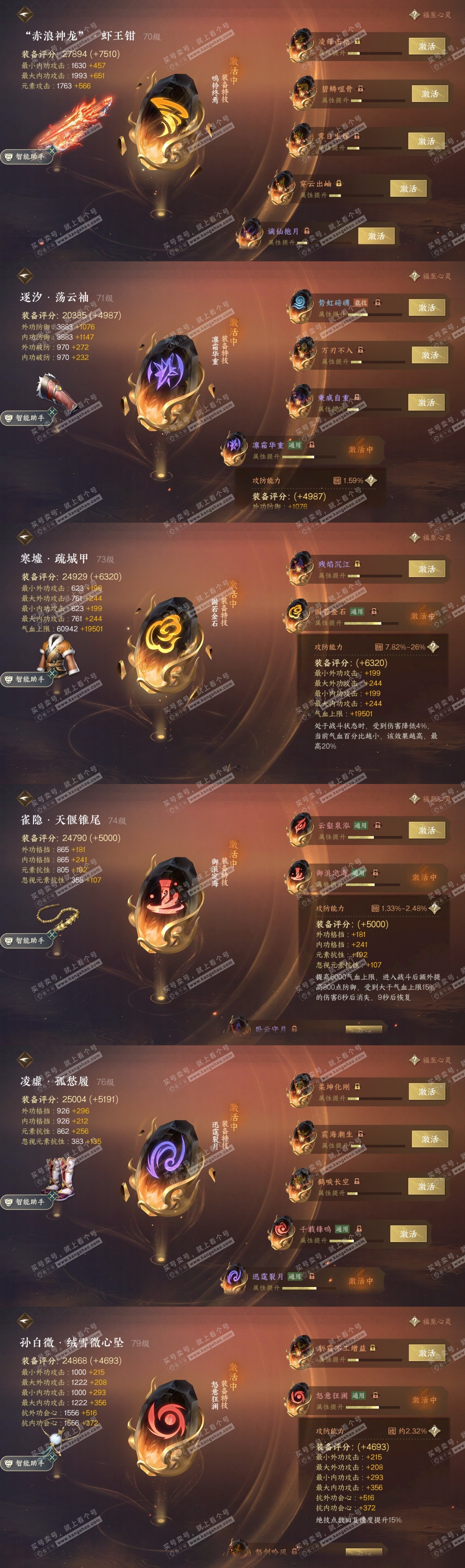 NSH23605逆水寒手游账号详情图24 NSH23605逆水寒手游账号详情图24