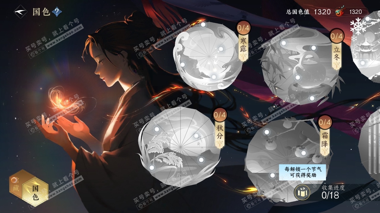 NSH20845逆水寒手游账号详情图12 NSH20845逆水寒手游账号详情图12