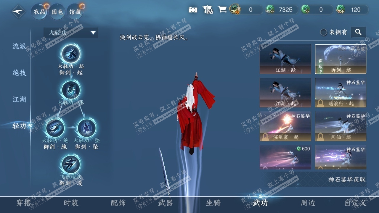 NSH20845逆水寒手游账号详情图5 NSH20845逆水寒手游账号详情图5