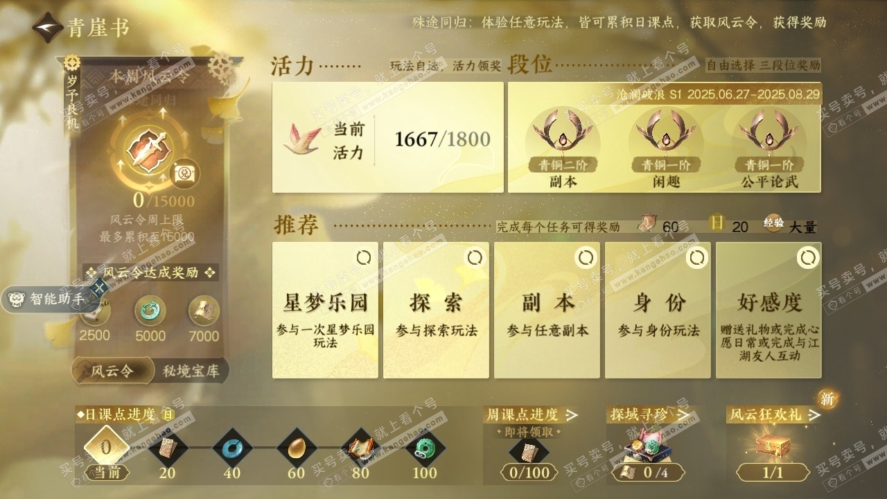 NSH20845逆水寒手游账号详情图18 NSH20845逆水寒手游账号详情图18
