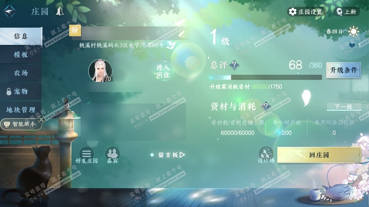 NSH20845逆水寒手游账号详情图26 NSH20845逆水寒手游账号详情图26