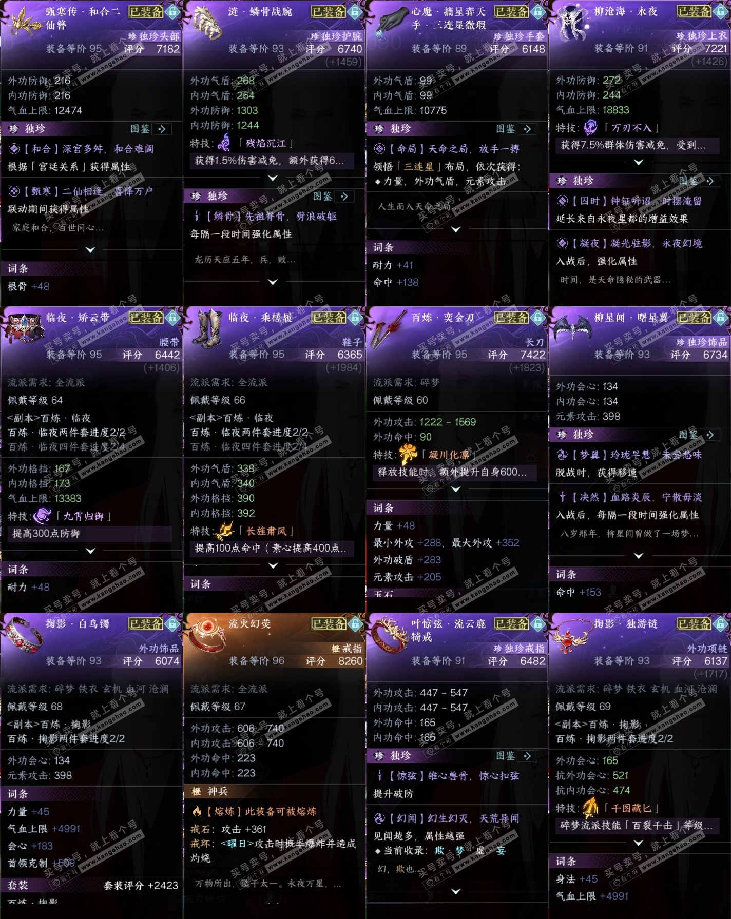 NSH20845逆水寒手游账号详情图24 NSH20845逆水寒手游账号详情图24