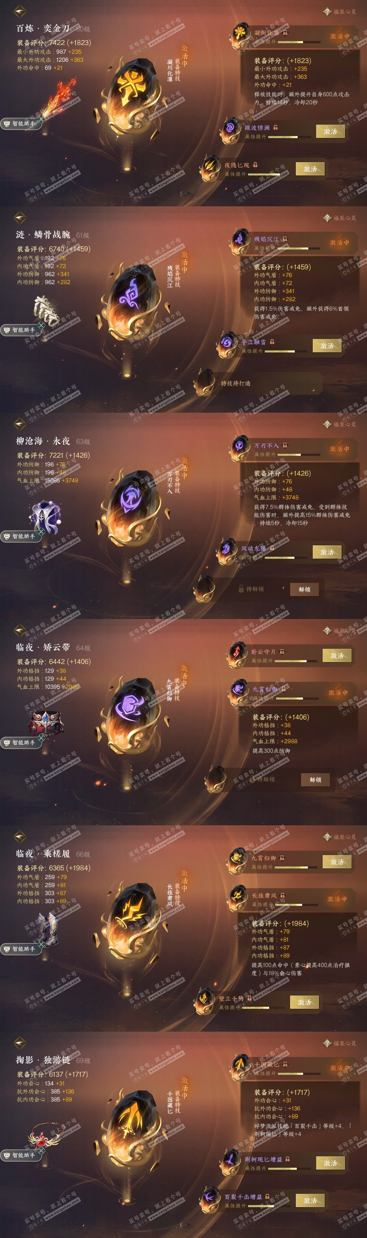 NSH20845逆水寒手游账号详情图21 NSH20845逆水寒手游账号详情图21