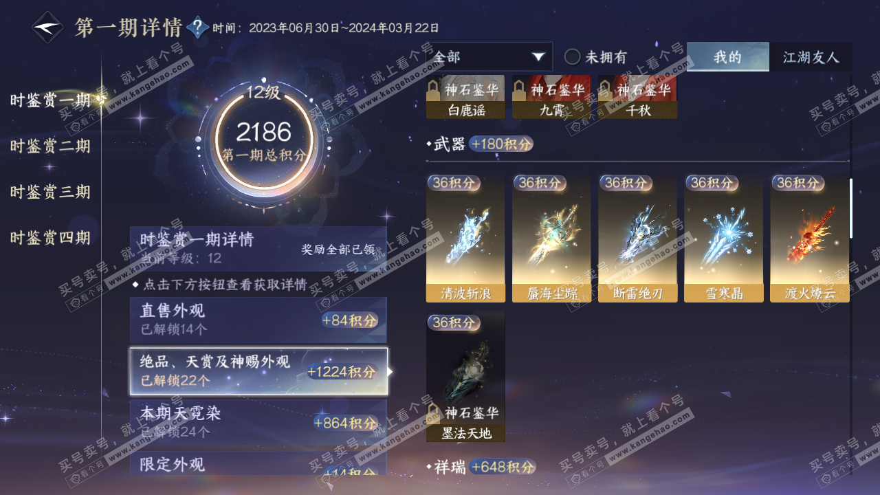 NSH316674逆水寒手游账号详情图27 NSH316674逆水寒手游账号详情图27