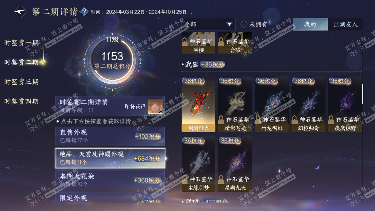 NSH316674逆水寒手游账号详情图30 NSH316674逆水寒手游账号详情图30