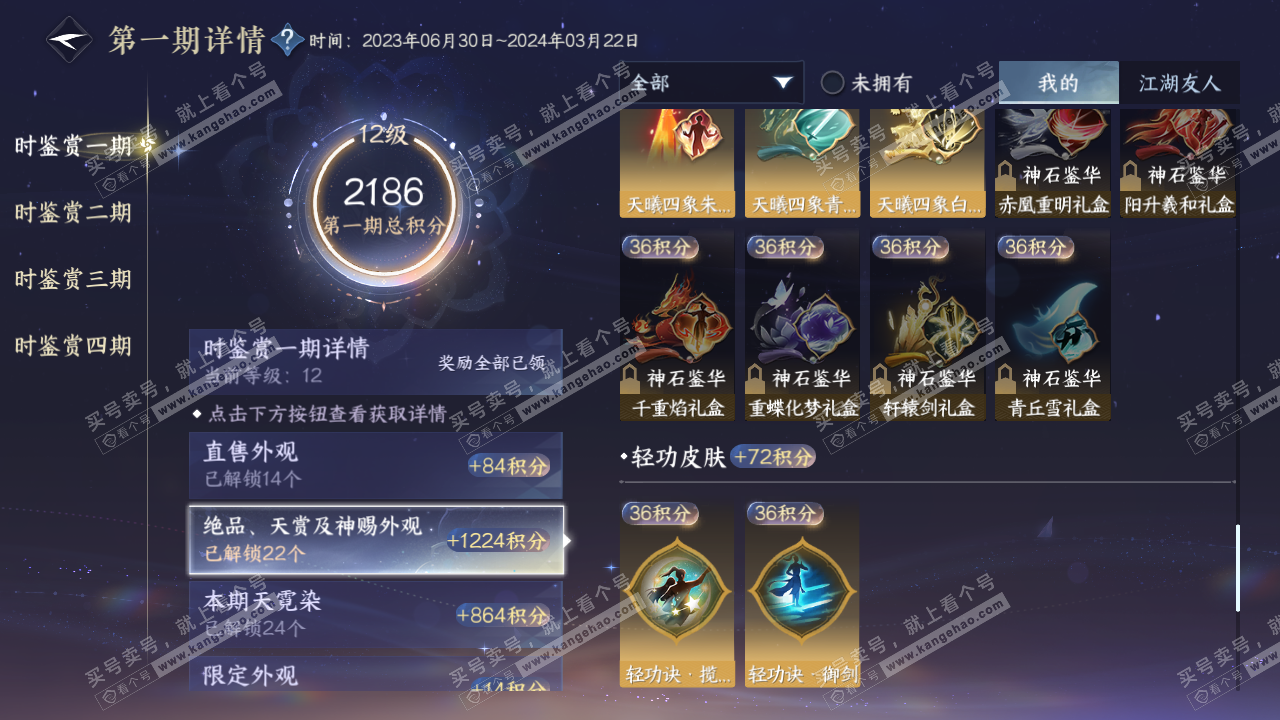 NSH316674逆水寒手游账号详情图29 NSH316674逆水寒手游账号详情图29