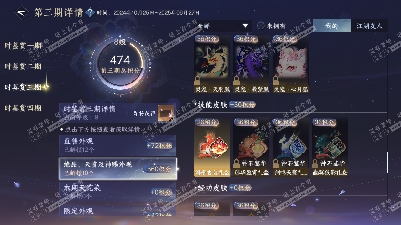 NSH316674逆水寒手游账号详情图35 NSH316674逆水寒手游账号详情图35