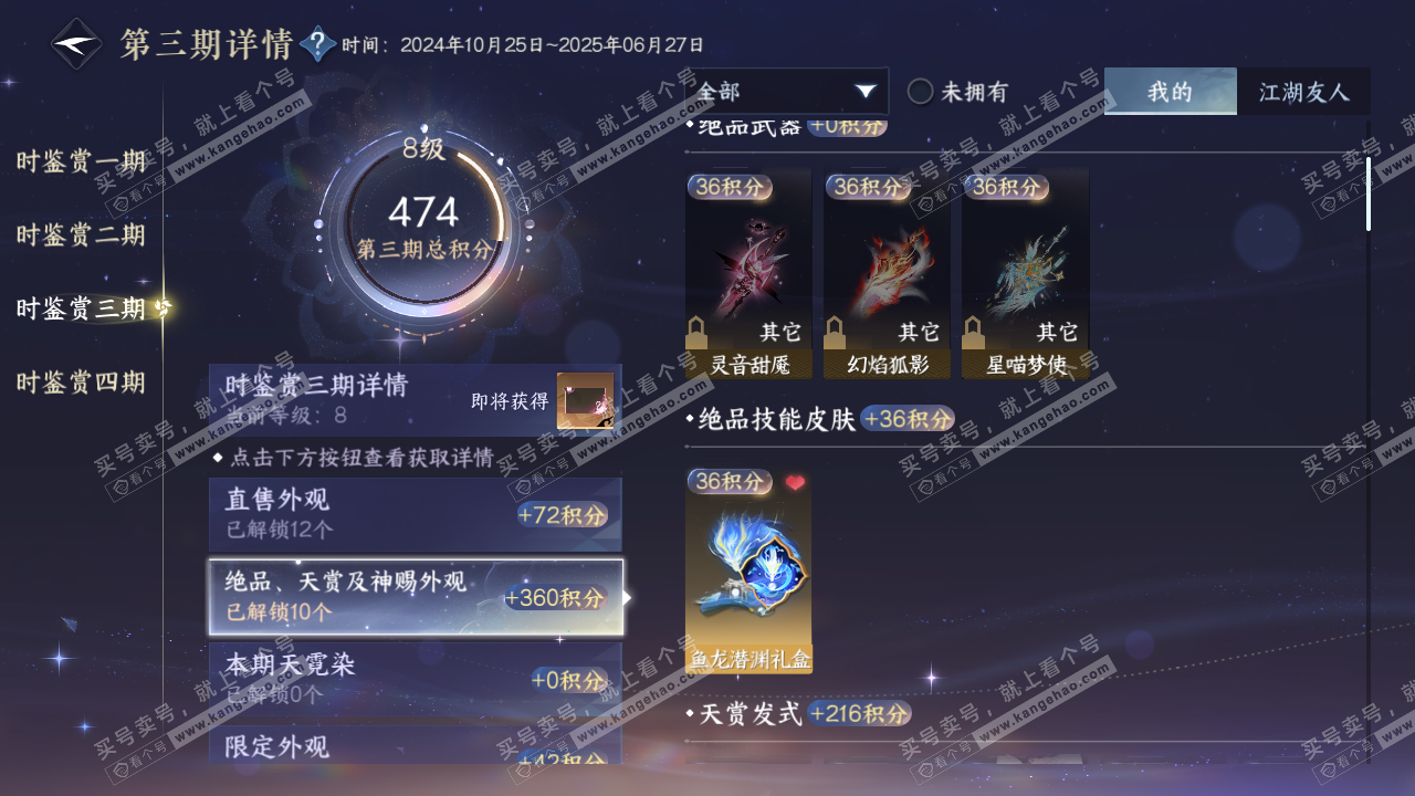 NSH316674逆水寒手游账号详情图33 NSH316674逆水寒手游账号详情图33