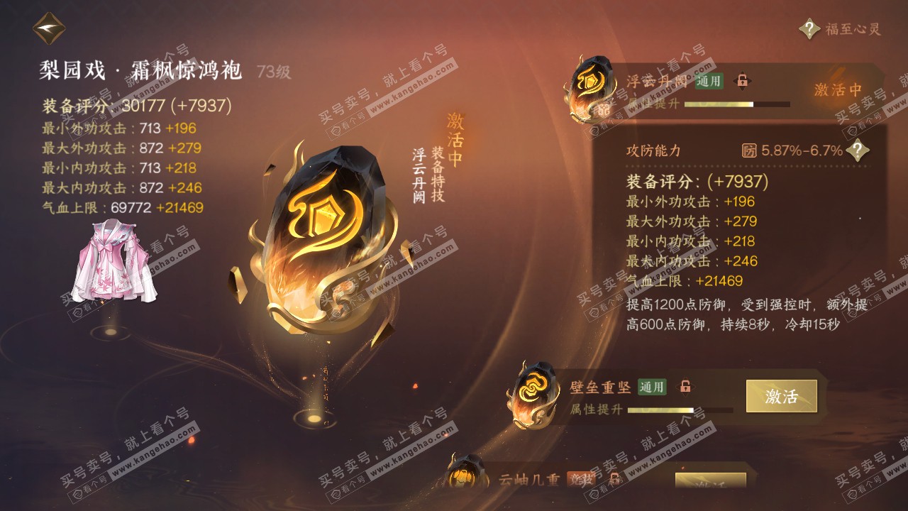 NSH316674逆水寒手游账号详情图47 NSH316674逆水寒手游账号详情图47