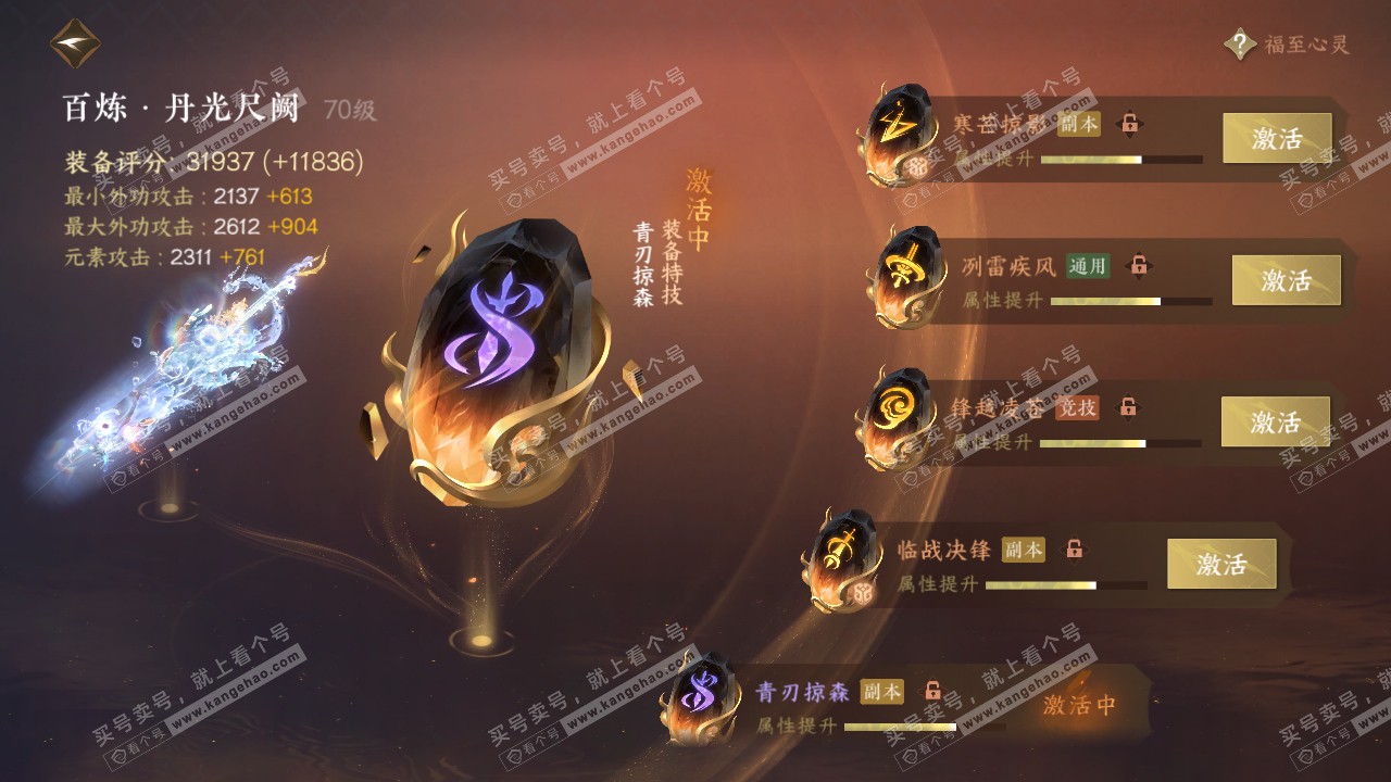 NSH316674逆水寒手游账号详情图44 NSH316674逆水寒手游账号详情图44