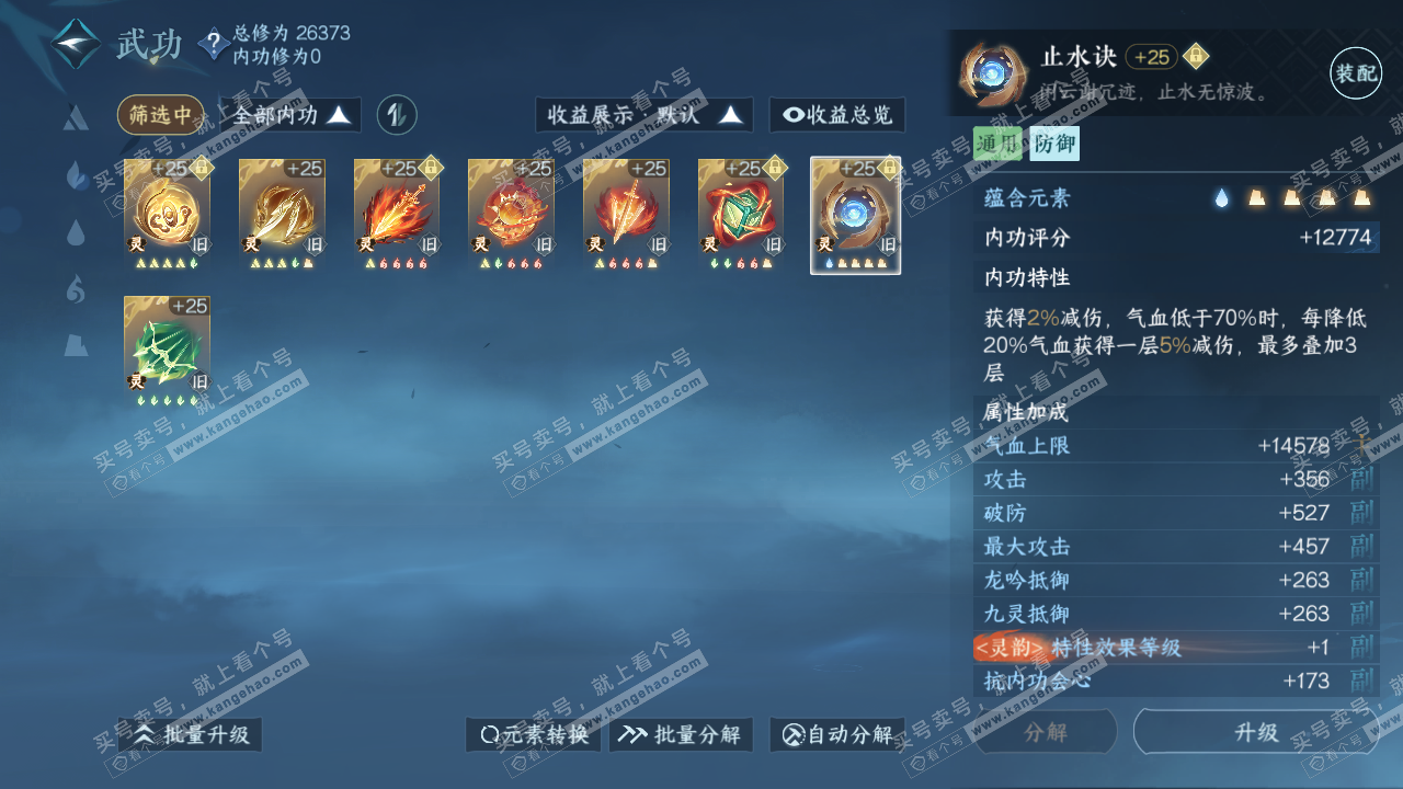 NSH316674逆水寒手游账号详情图60 NSH316674逆水寒手游账号详情图60