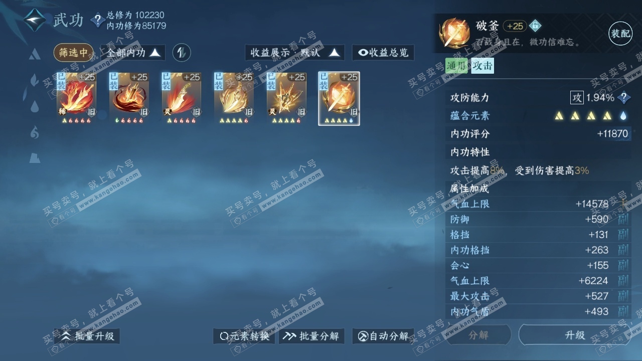 NSH18114逆水寒手游账号详情图20 NSH18114逆水寒手游账号详情图20